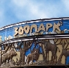 Зоопарки в Горелках